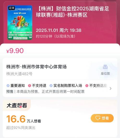 株洲对阵常德,湘超半决赛预约开启! 株洲对阵常德,湘超半决赛预约开启!